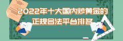 赌钱娱乐游戏及接受金银业贸易场