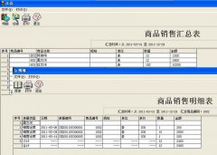 e8进销存财务客户软件