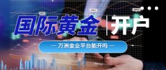 3.丰富的交易产品：万