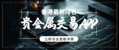 黄金今日价格公司还设有专业的风