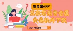 金投网APP是一款专业